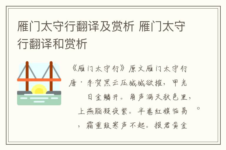 雁门太守行翻译及赏析 雁门太守行