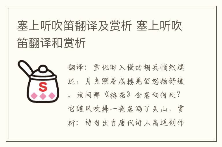 塞上听吹笛翻译及赏析 塞上听吹笛