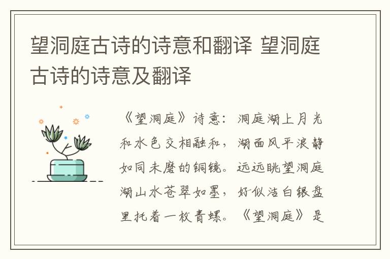 望洞庭古诗的诗意和翻译 望洞庭古诗的诗意及翻译