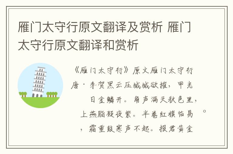 雁门太守行原文翻译及赏析 雁门太