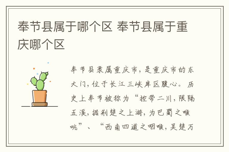 奉节县属于哪个区 奉节县属于重庆哪个区