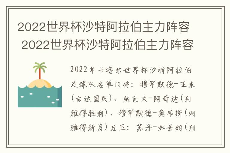 2022世界杯沙特阿拉伯主力阵容 2022世界杯沙特阿拉伯主力阵容有哪些