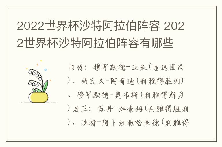 2022世界杯沙特阿拉伯阵容 2022世