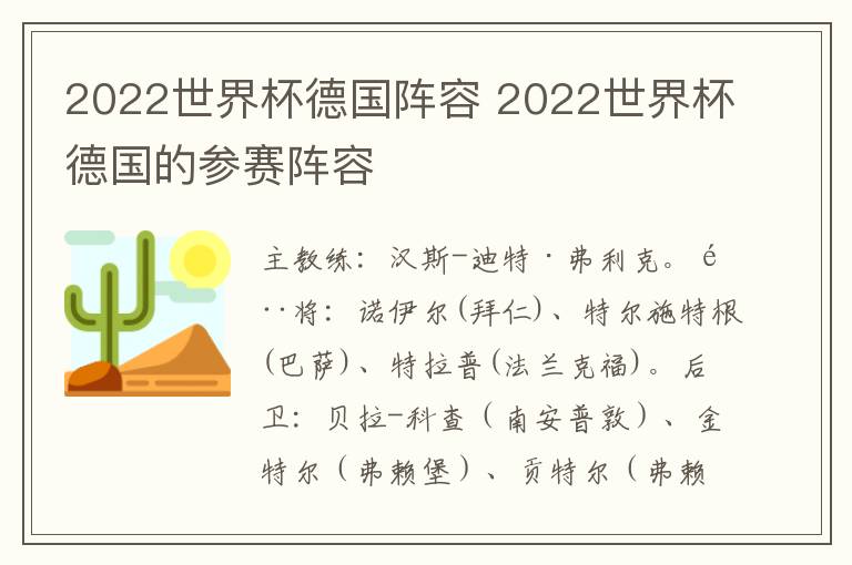 2022世界杯德国阵容 2022世界杯德