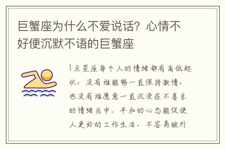 巨蟹座为什么不爱说话？心情不好便沉默不语的巨蟹座