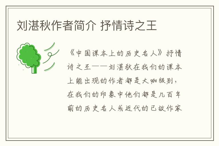 刘湛秋作者简介 抒情诗之王