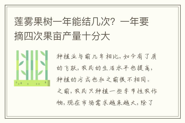 莲雾果树一年能结几次？一年要摘四次