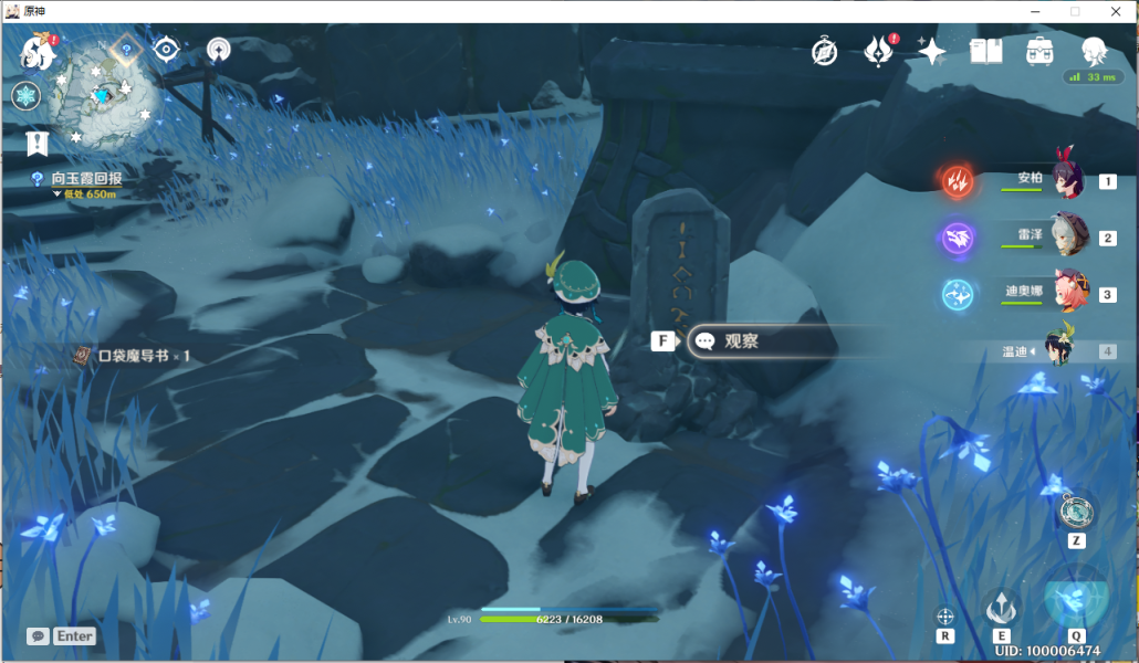 雪山八个石碑位置（原神雪山石碑线路图）