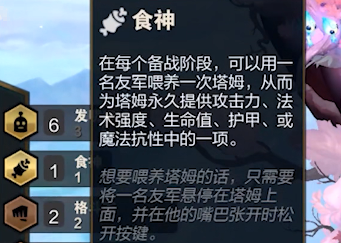 云顶之弈塔姆喂养属性表（神级塔姆养成攻略）