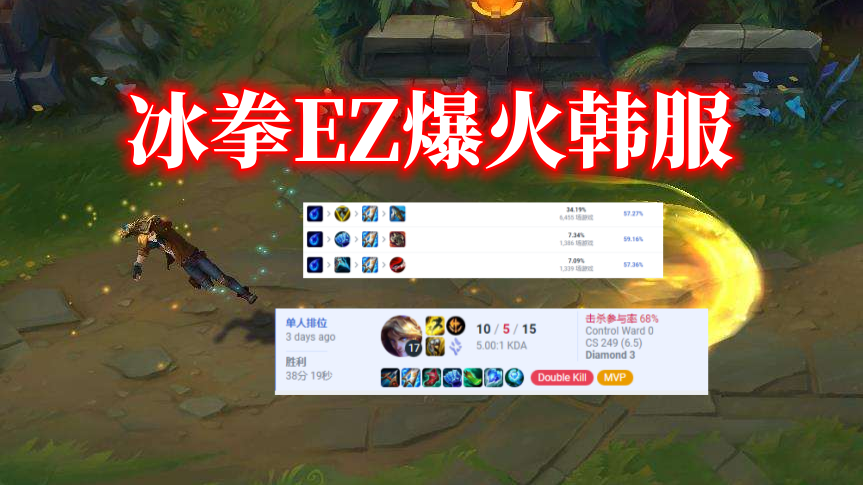 2022新版本ez一q秒人出装（冰拳CD流EZ玩法攻略）