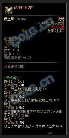 DNF105啪啪装备怎么选 元素普雷装备选择