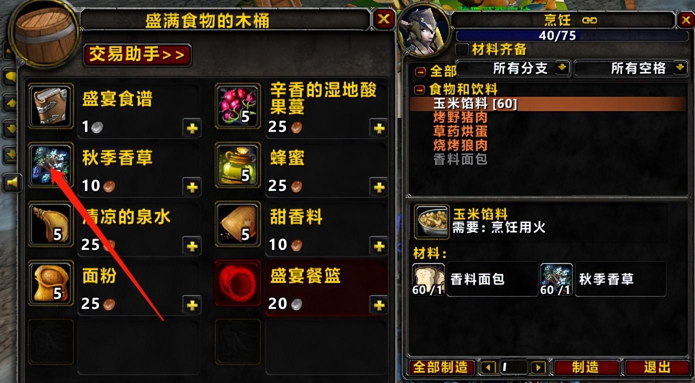 魔兽世界烹饪1-350快冲傻瓜教程（仅适用于感恩节）