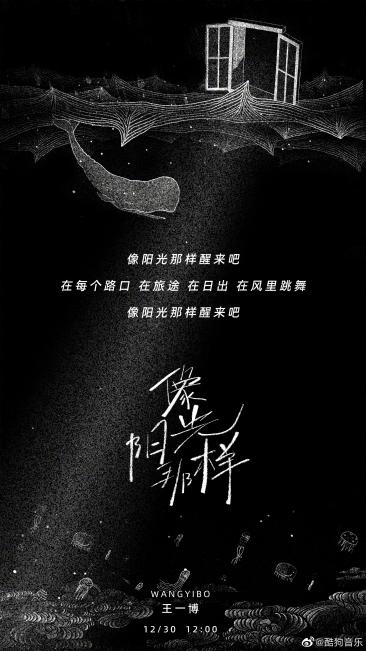 再见2022！上酷狗听王一博新歌《像阳光那样》追逐新年第一缕阳光