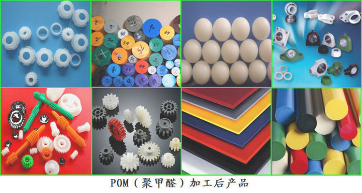 POM注塑工艺常见问题及解决办法 POM注塑工艺常见问题及解决办法