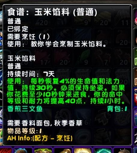 魔兽世界烹饪1-350快冲傻瓜教程（仅适用于感恩节）