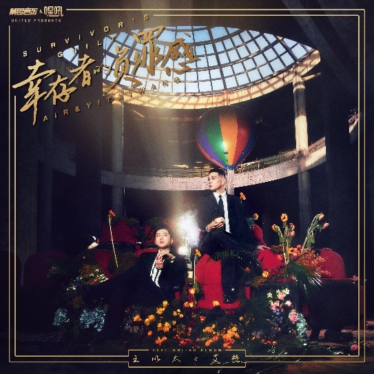 艾热，走过千里万里之后的惟愿归巢