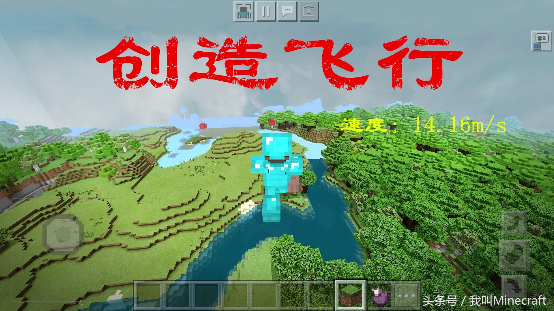 我的世界最快的8种交通工具（创造飞行垫底）