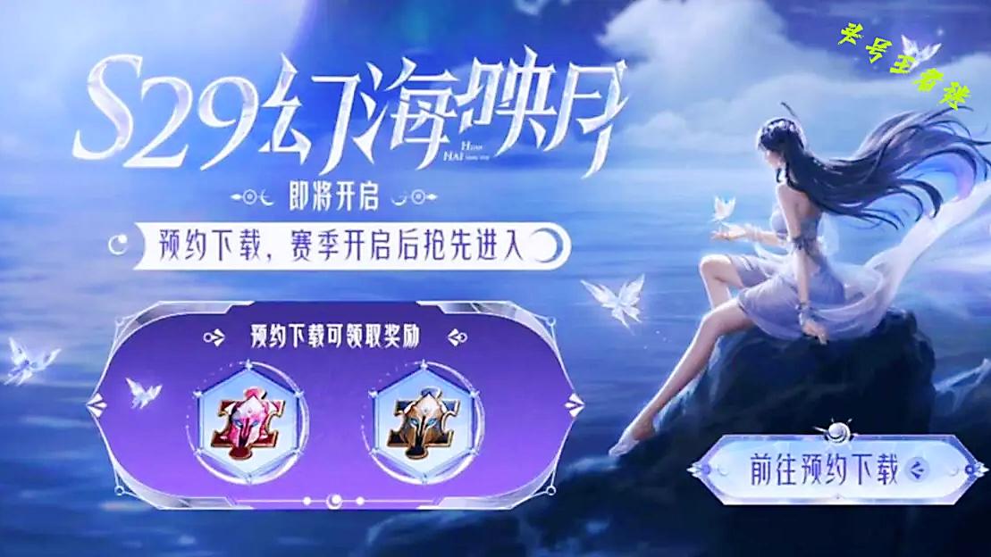 王者荣耀段位排列详图（S29段位继承表一览）