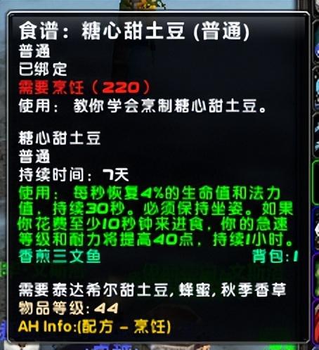 魔兽世界烹饪1-350快冲傻瓜教程（仅适用于感恩节）