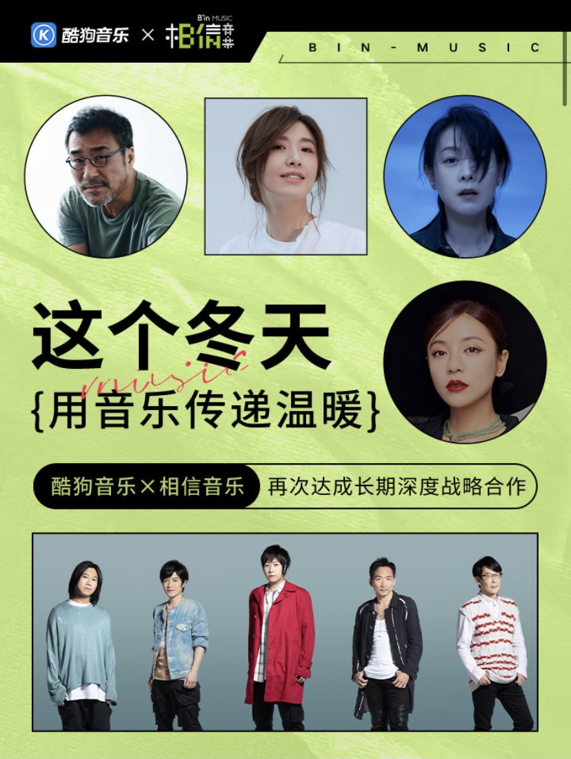 酷狗音乐与相信音乐再次达成长期深度战略合作 海量音乐等你来听