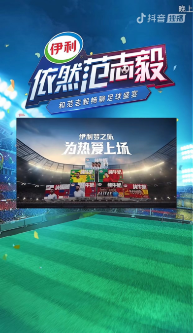 《依然范志毅》圆满收官，持续传递热爱不止