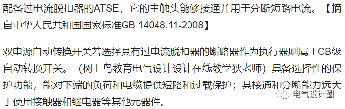 双电源PC级和CB级的区别(什么是PC级双电源) 双电源PC级和CB级的区别(什么是PC级双电源)