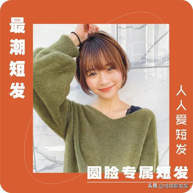 圆脸适合什么短发发型女？圆脸女生总结了十款潮短发