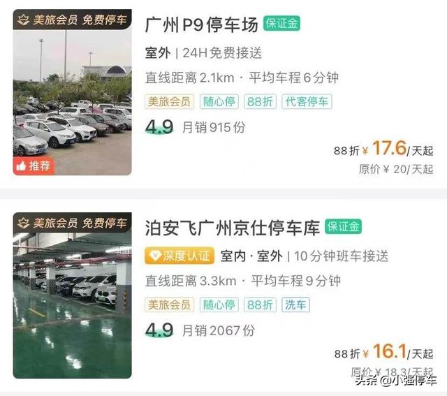 广州白云机场停车场收费标准2022？广州机场停车场多少钱一天