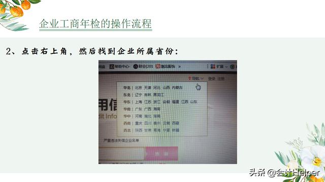 工商年检怎么操作流程？工商年检操作及注意事项