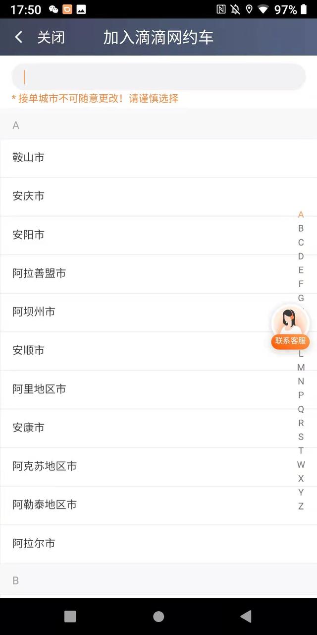 滴滴专车司机注册流程？滴滴平台注册步骤