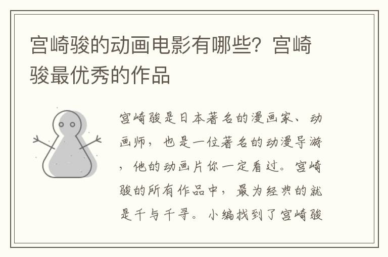 宫崎骏的动画电影有哪些？宫崎骏最优秀的作品