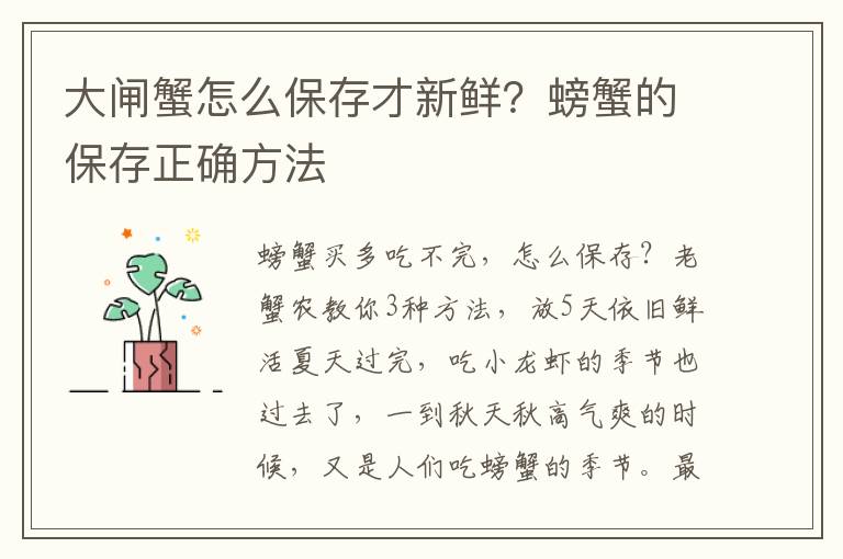 大闸蟹怎么保存才新鲜？螃蟹的保存正