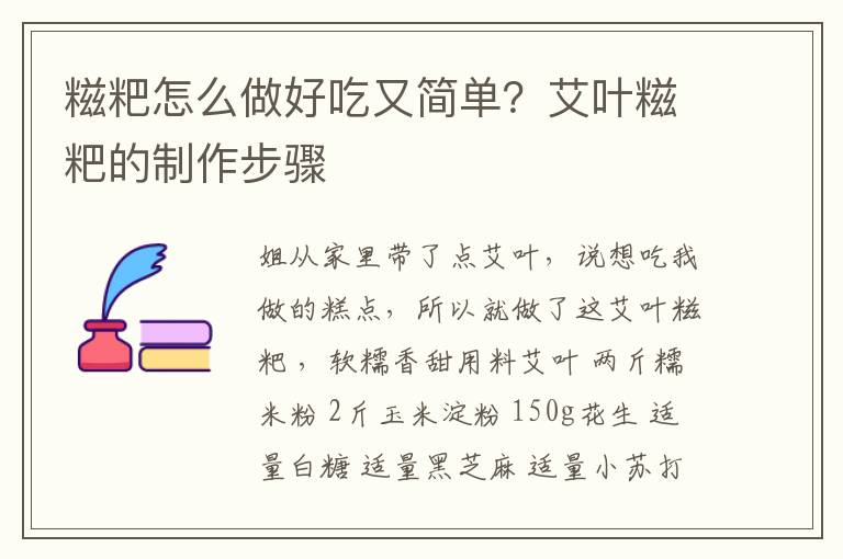 糍粑怎么做好吃又简单？艾叶糍粑的制作步骤