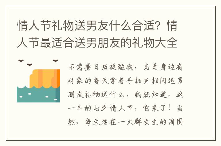 情人节礼物送男友什么合适？情人节最