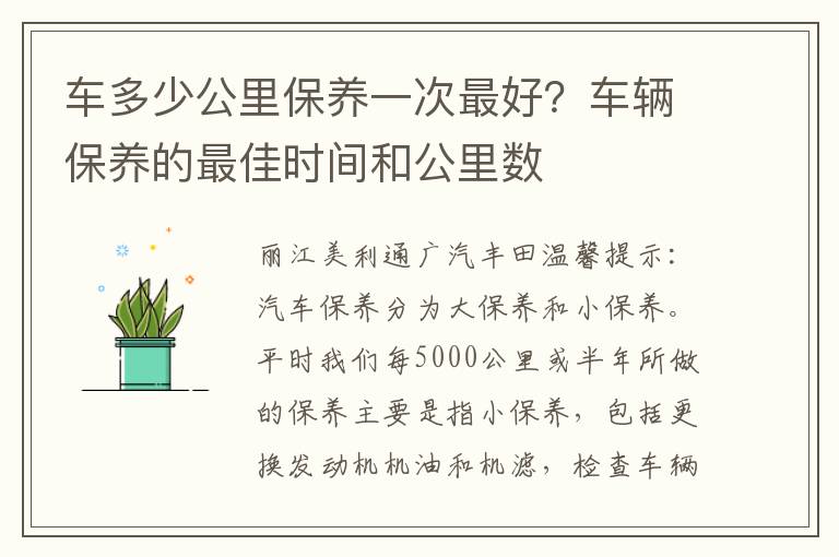 车多少公里保养一次最好？车辆保养的最佳时间和公里数