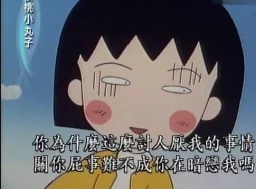 小丸子语录经典语录？樱桃小丸子12句经典语录