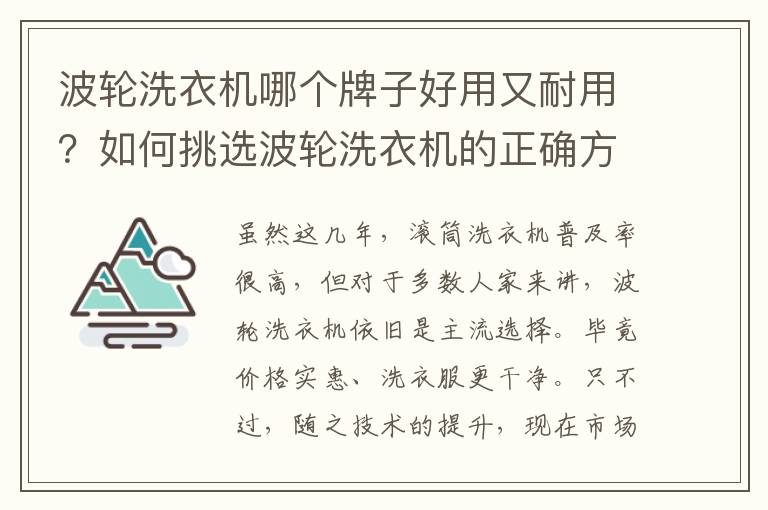 波轮洗衣机哪个牌子好用又耐用？如何