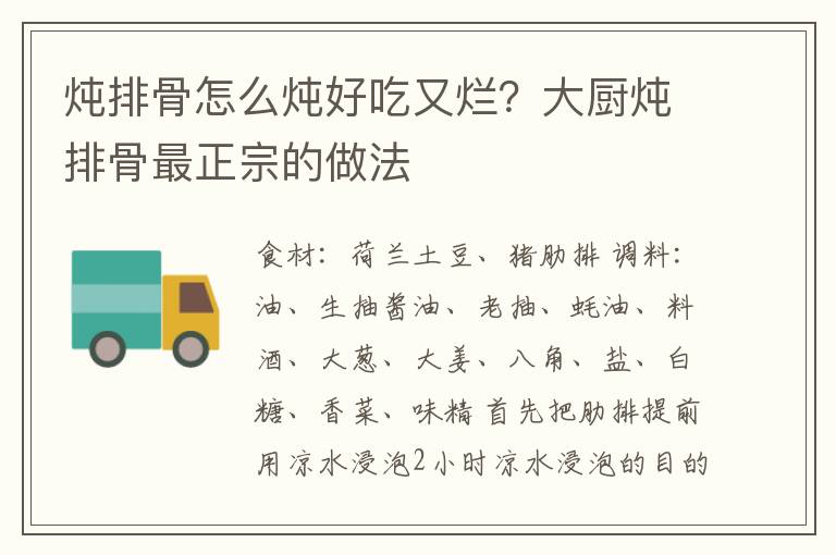 炖排骨怎么炖好吃又烂？大厨炖排骨最正宗的做法