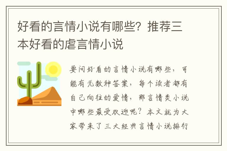 好看的言情小说有哪些？推荐三本好看的虐言情小说