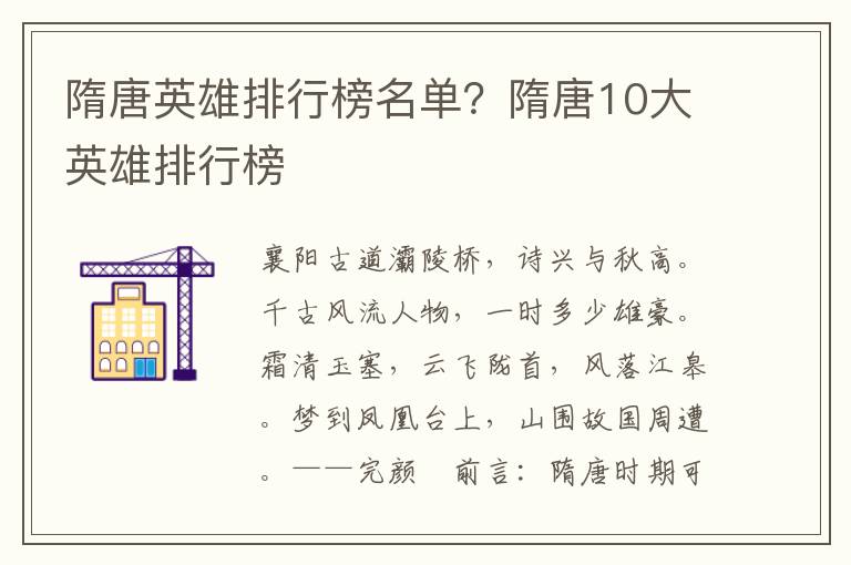 隋唐英雄排行榜名单？隋唐10大英雄排行榜