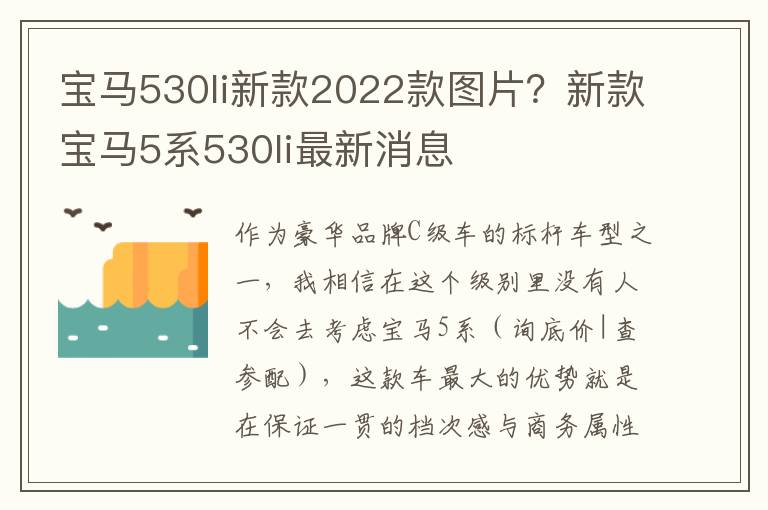 宝马530li新款2022款图片？新款宝马5系530li最新消息
