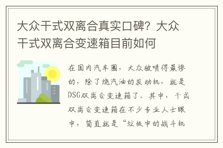 大众干式双离合真实口碑？大众干式双离合变速箱目前如何
