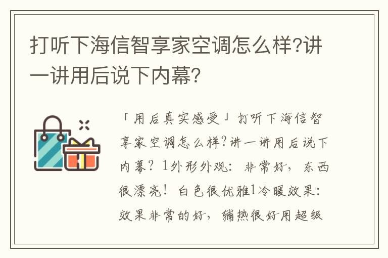 打听下海信智享家空调怎么样?讲一讲用后说下内幕？