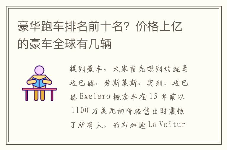 豪华跑车排名前十名？价格上亿的豪车