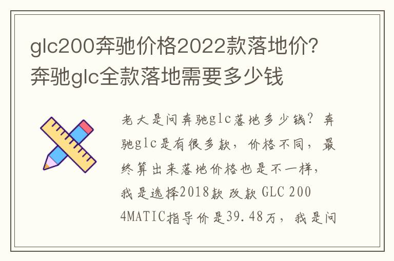 glc200奔驰价格2022款落地价？奔驰gl