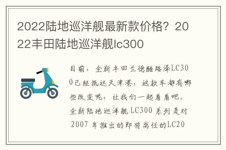 2022陆地巡洋舰最新款价格？2022丰田陆地巡洋舰lc300