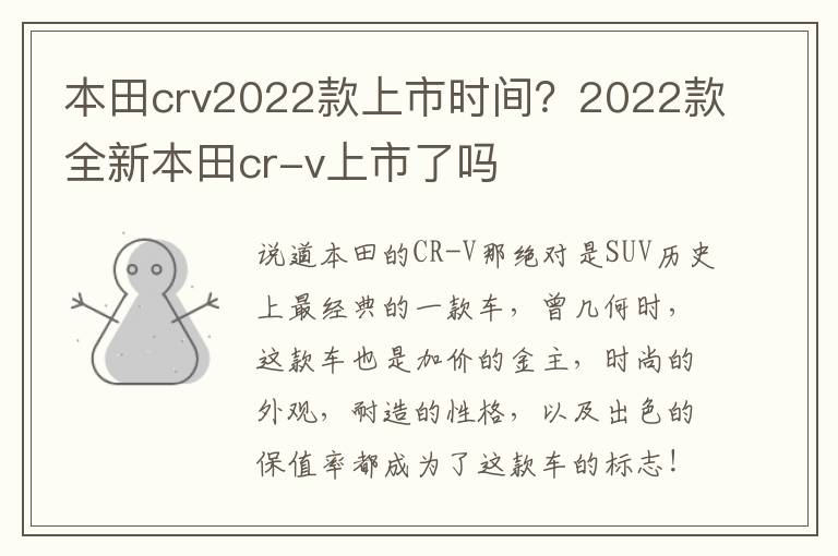 本田crv2022款上市时间？2022款全新