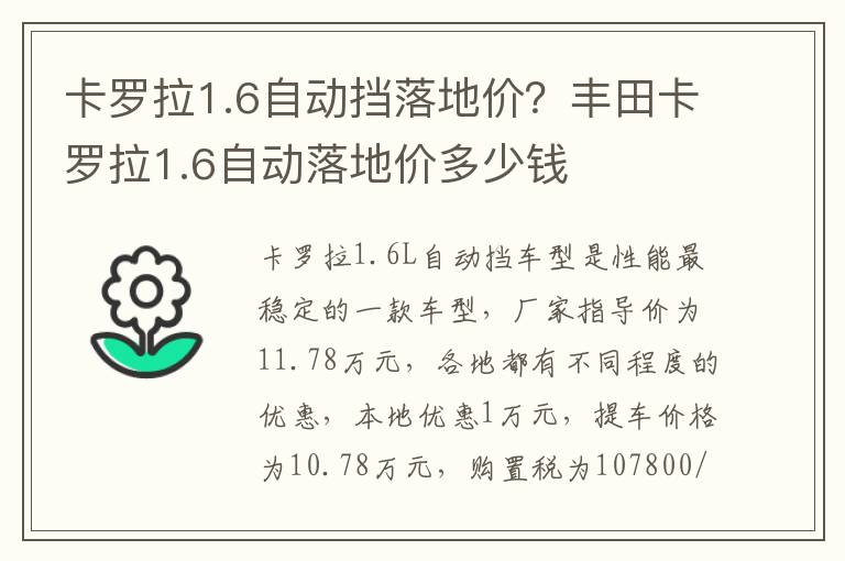 卡罗拉1.6自动挡落地价？丰田卡罗拉1