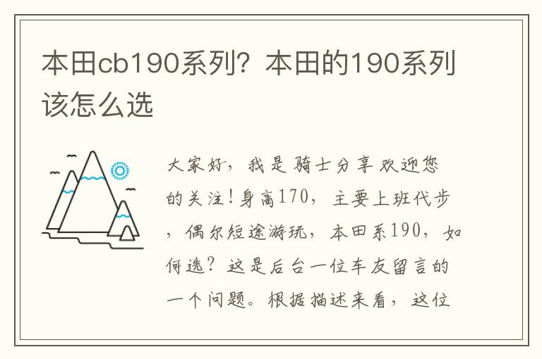 本田cb190系列？本田的190系列该怎么