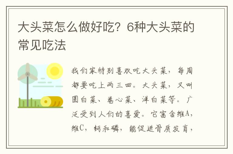 大头菜怎么做好吃？6种大头菜的常见吃法